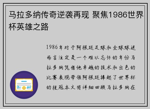 马拉多纳传奇逆袭再现 聚焦1986世界杯英雄之路