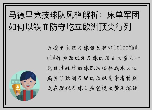 马德里竞技球队风格解析：床单军团如何以铁血防守屹立欧洲顶尖行列