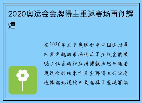2020奥运会金牌得主重返赛场再创辉煌